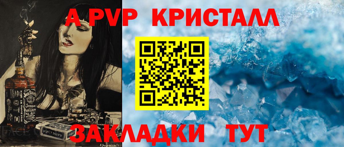 Новоалександровск  А ПВП Crystall  Вход с VPN  Альфа ПВП СК 