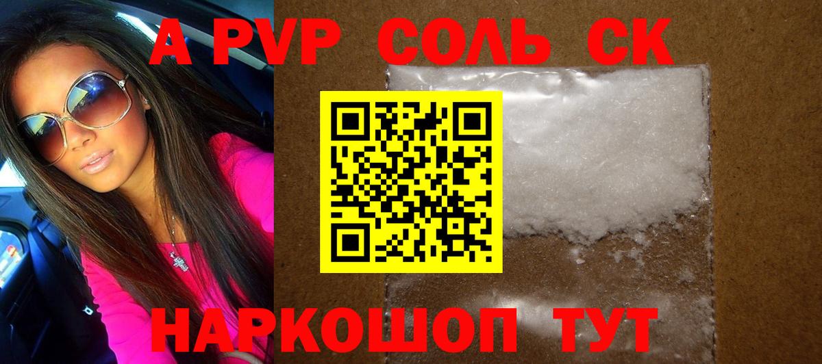 A-PVP VHQ Новоалександровск
