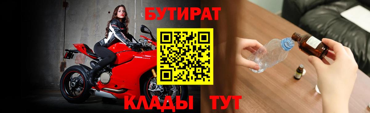 БУТИРАТ  Бутират буратино  Вход с VPN  Новоалександровск 